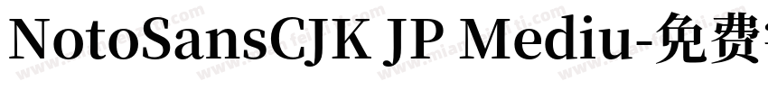 NotoSansCJK JP Mediu字体转换